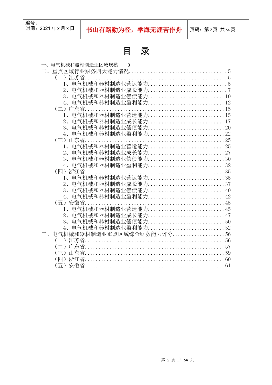 电气机械和器材制造业行业金融季度研究报告XXXX年第1季度_第2页