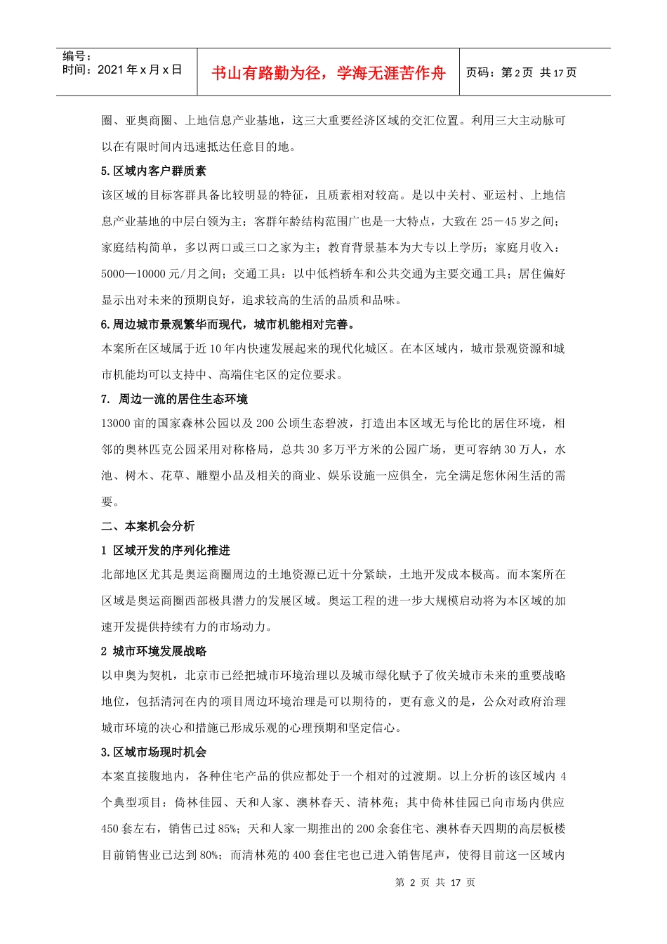 畅清园二期项目地块情况(1)_第2页