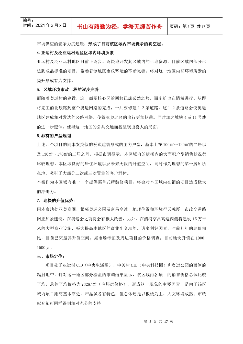 畅清园二期项目地块情况(1)_第3页