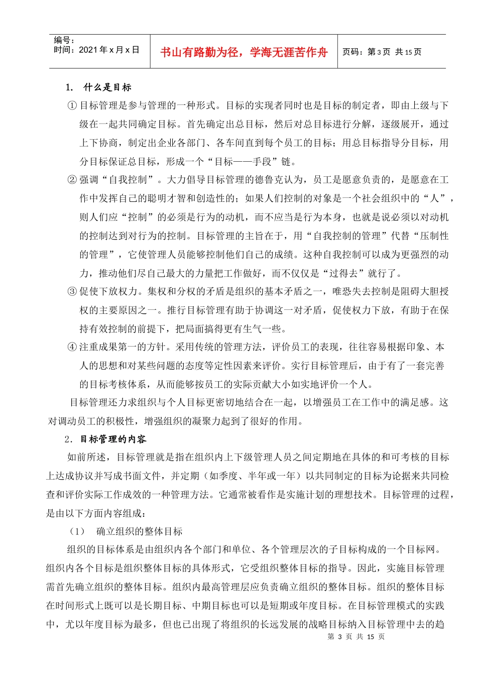 目标管理(1)_第3页
