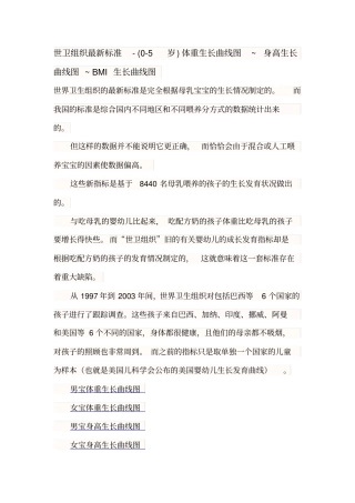 世卫组织标准05岁体重生长曲线图~身高生长曲线图~BMI生长曲线图