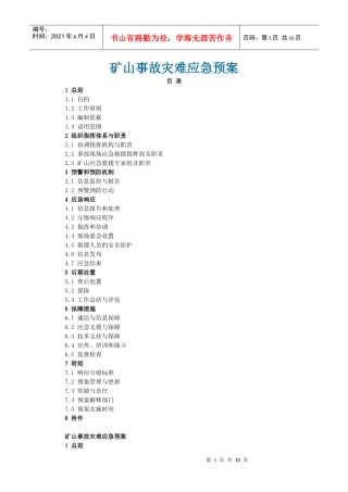 矿山事故灾害应急预案