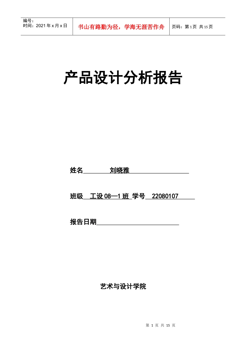电风扇设计分析报告_第1页