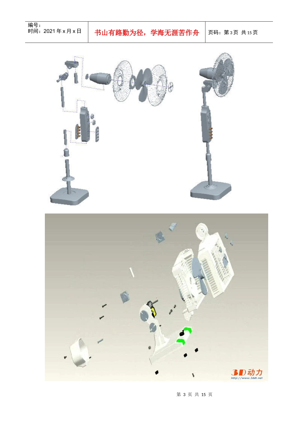电风扇设计分析报告_第3页