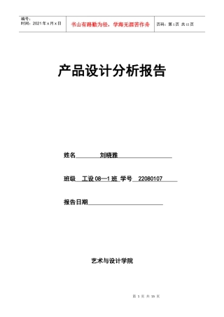 电风扇设计分析报告