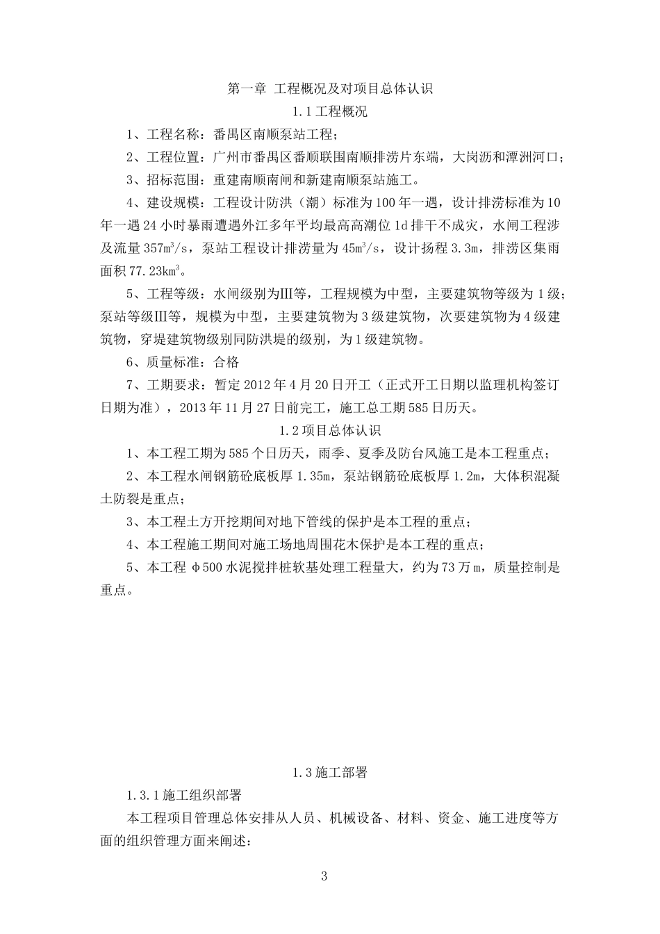 番禺区南顺泵站工程_第3页