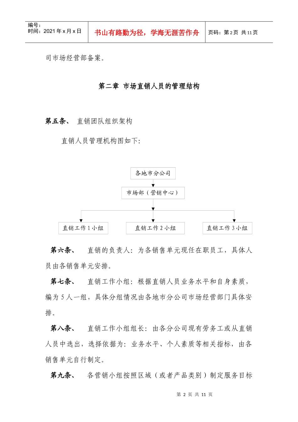 直销人员工作管理办法_第2页