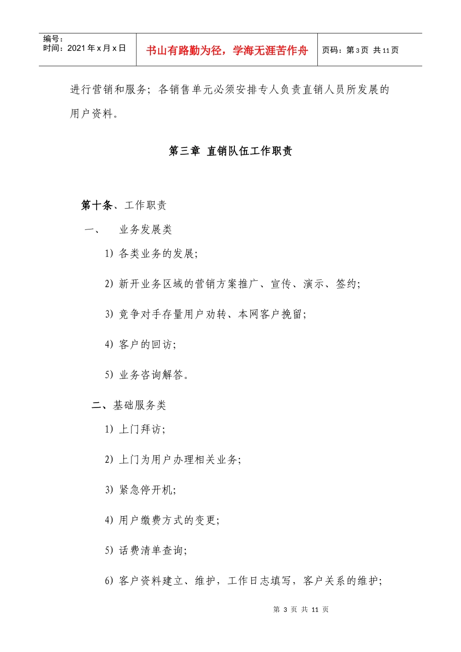 直销人员工作管理办法_第3页