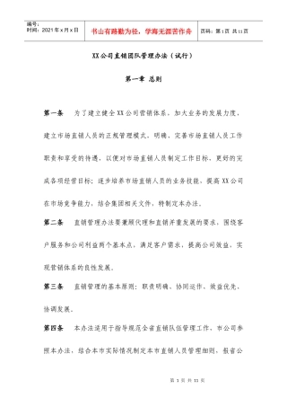 直销人员工作管理办法