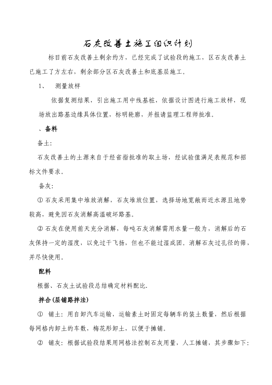 石灰改善土施工组织计划_第1页