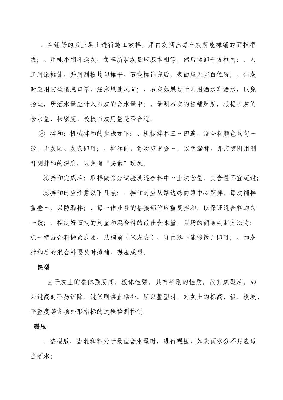 石灰改善土施工组织计划_第2页