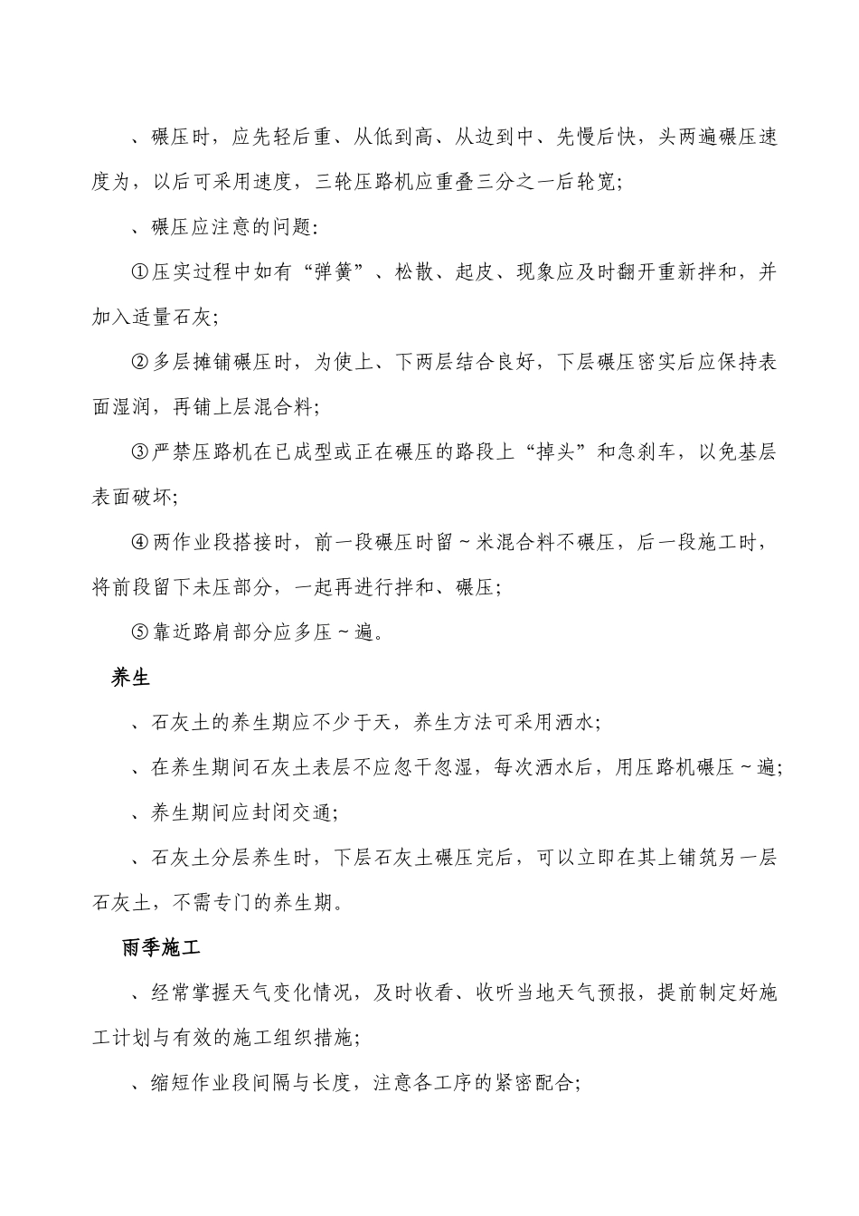 石灰改善土施工组织计划_第3页