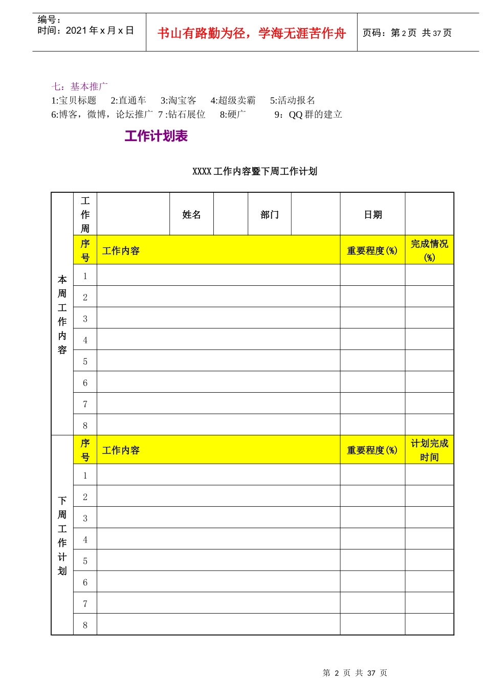 电商运营管理课程_第2页