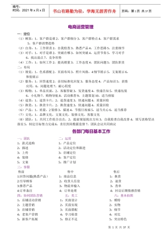 电商运营管理课程
