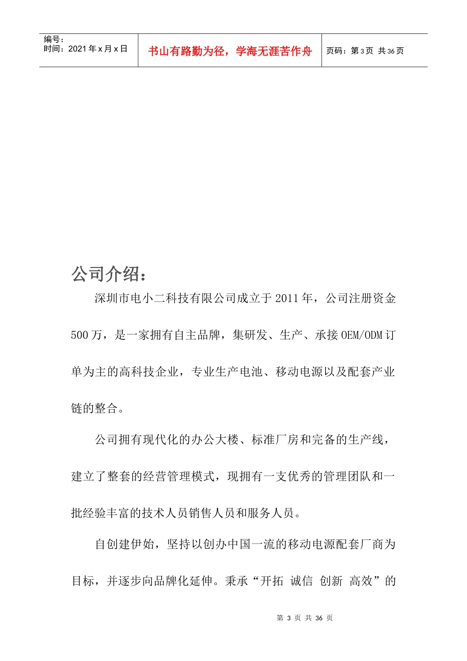 电小二移动电源运营方案_第3页