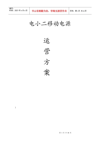 电小二移动电源运营方案