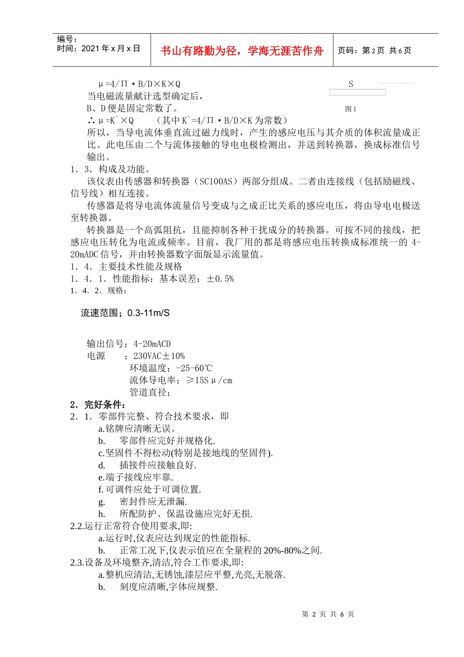 电磁流量计维护检修相关规程_第2页