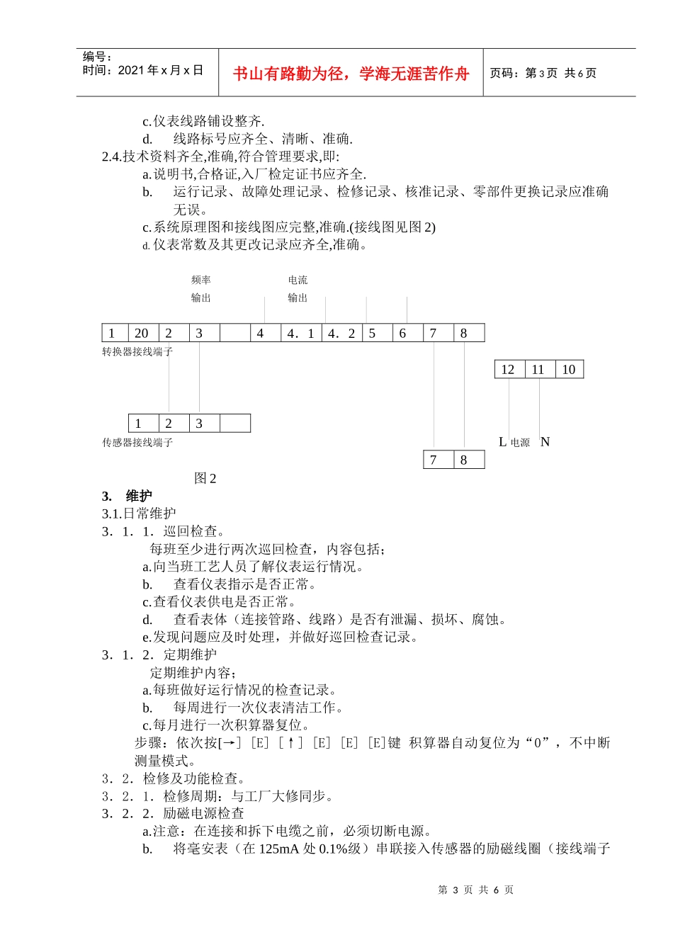 电磁流量计维护检修相关规程_第3页