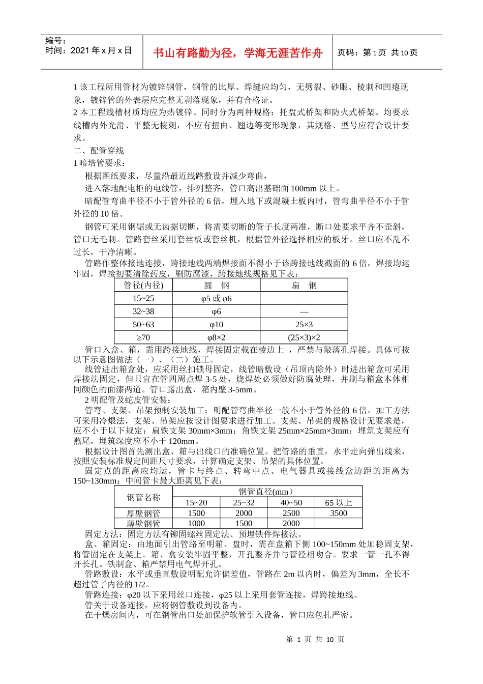 电气投标资料_第1页