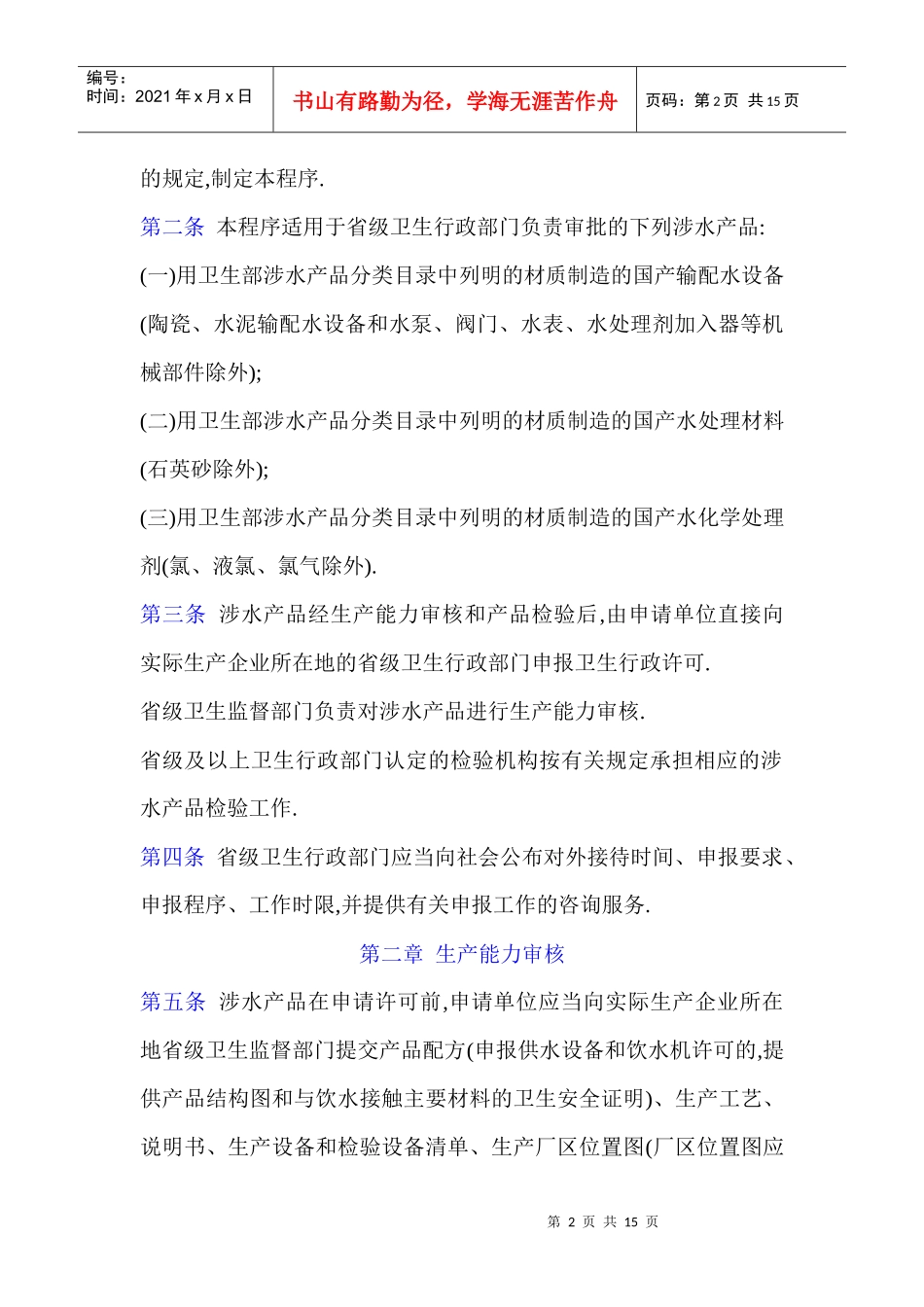 省级《涉及饮用水卫生安全产品行政许可程序》_第2页