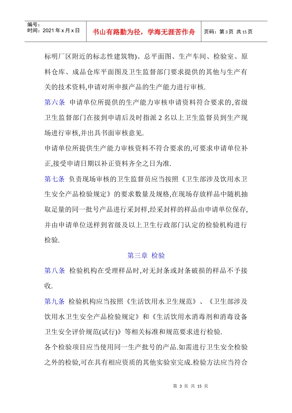 省级《涉及饮用水卫生安全产品行政许可程序》_第3页