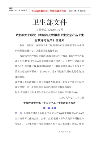 省级《涉及饮用水卫生安全产品行政许可程序》