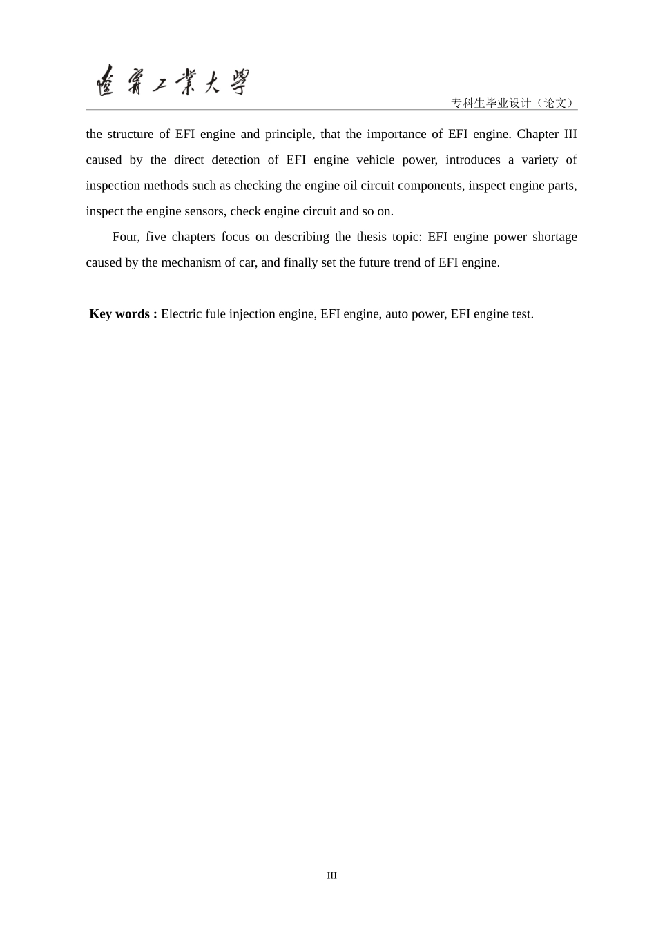 电喷发动机故障引起的汽车动力不足机理分析毕业论文_第3页