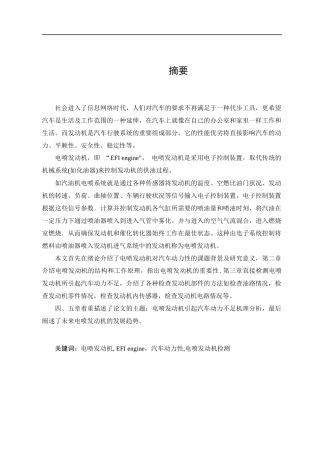 电喷发动机故障引起的汽车动力不足机理分析毕业论文