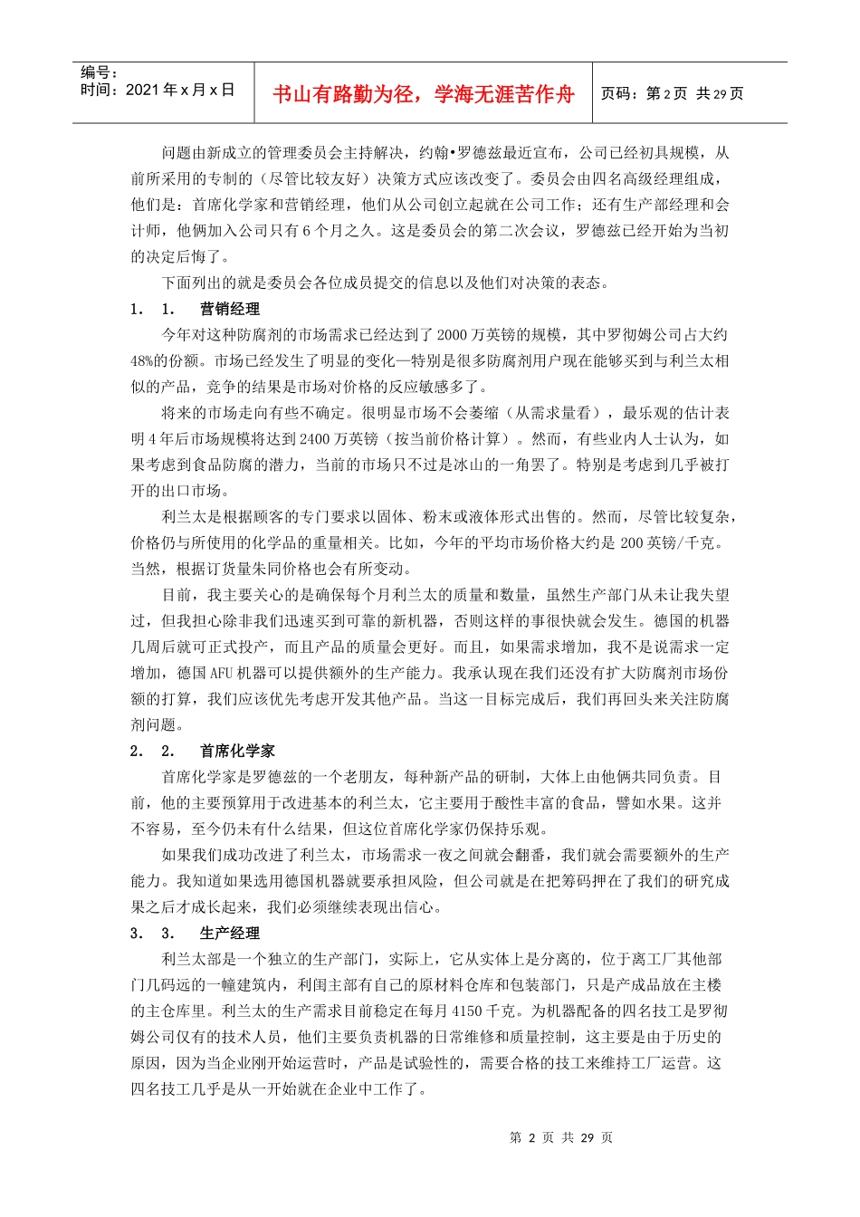 知识管理的公司案例_第2页