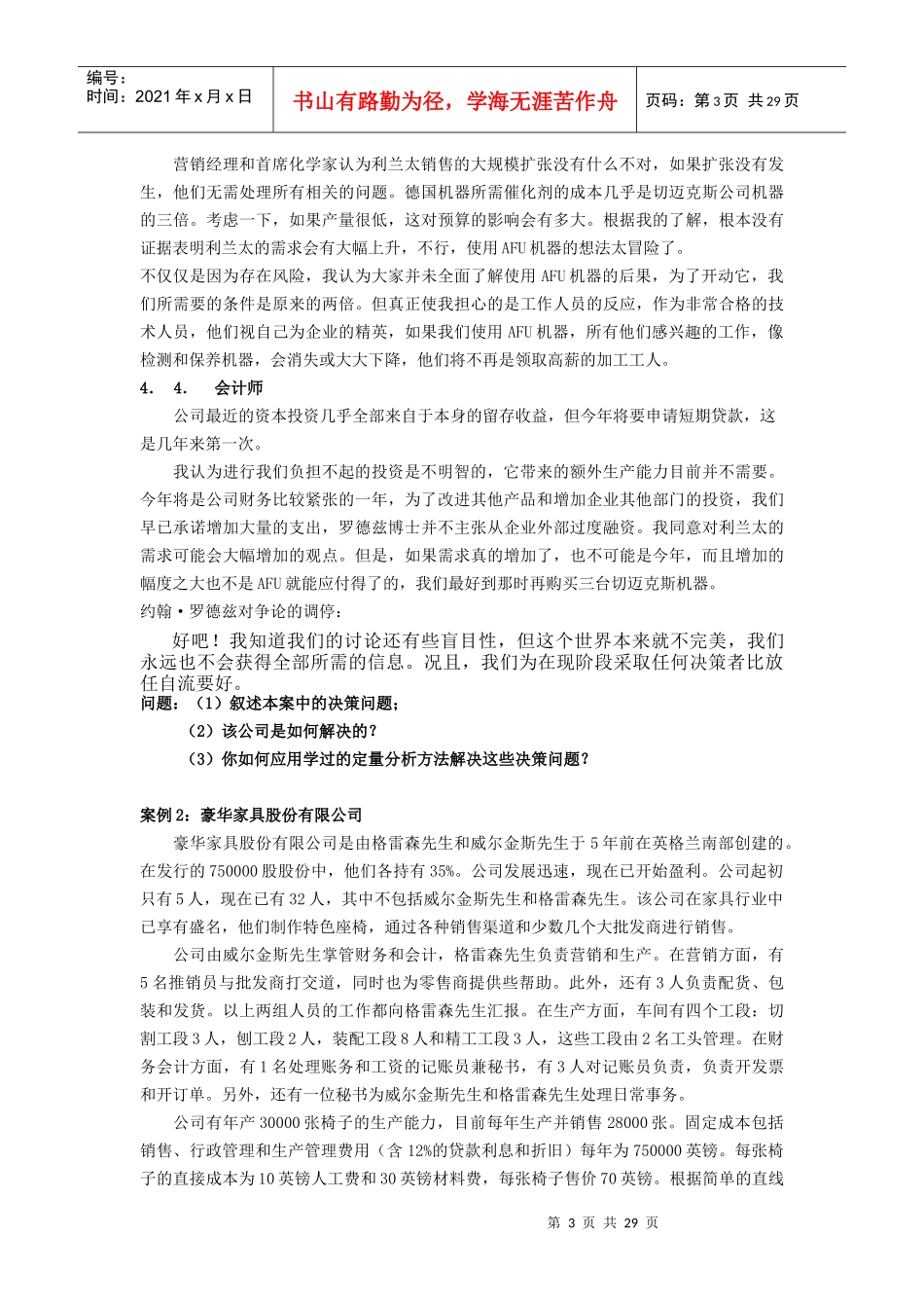 知识管理的公司案例_第3页