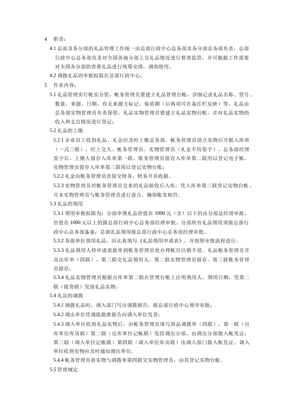 礼品礼金管理制度_第2页