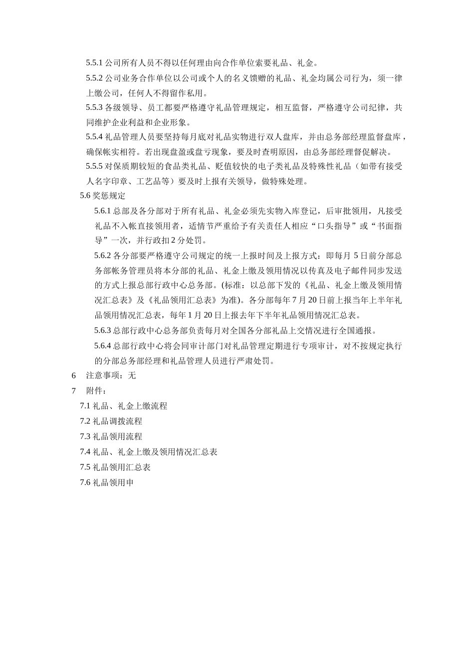 礼品礼金管理制度_第3页