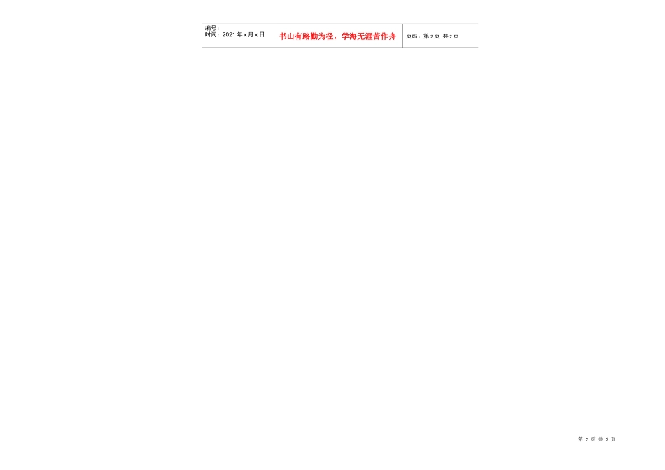 目标展开一览表_第2页