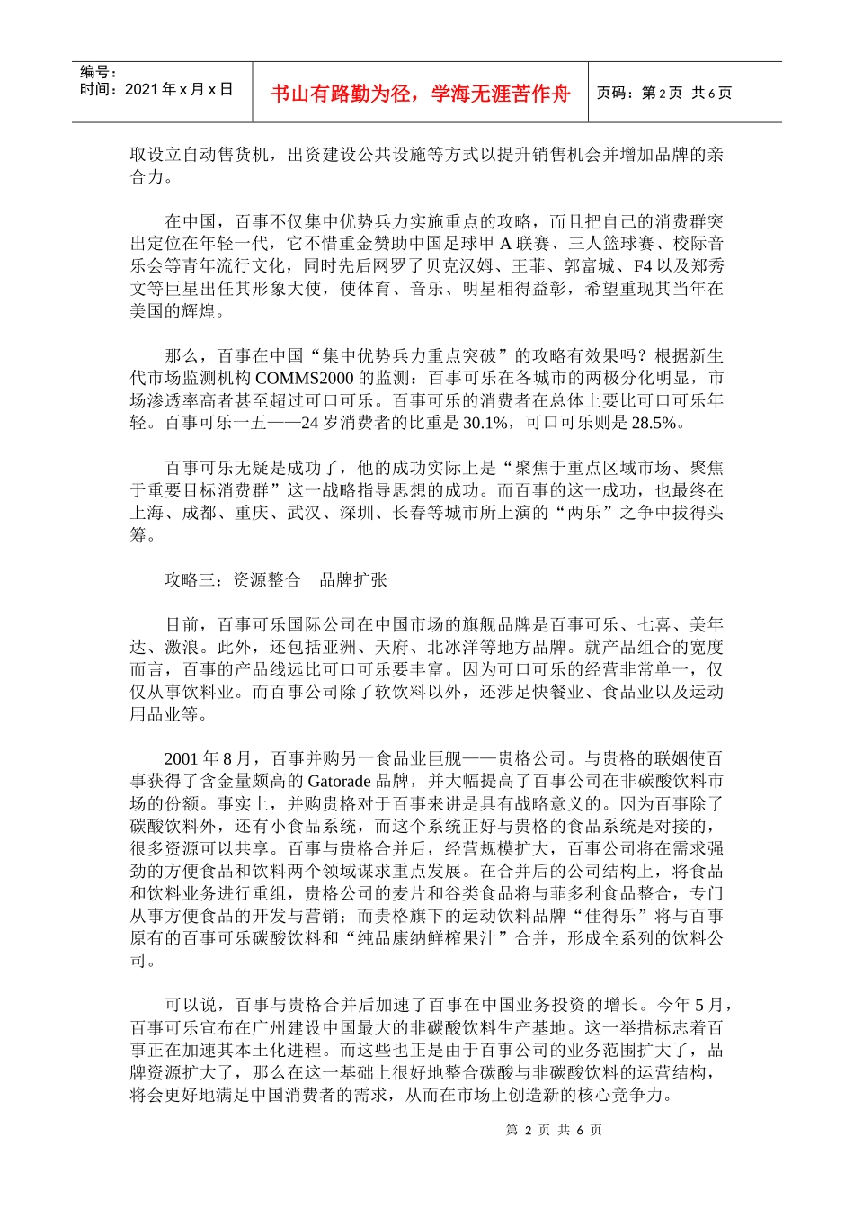百事可乐：中国攻略_第2页