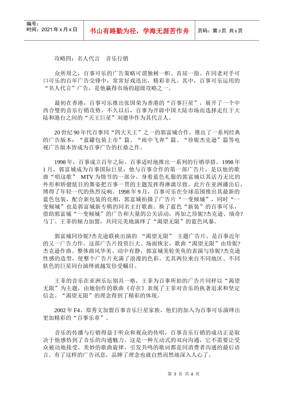 百事可乐：中国攻略_第3页