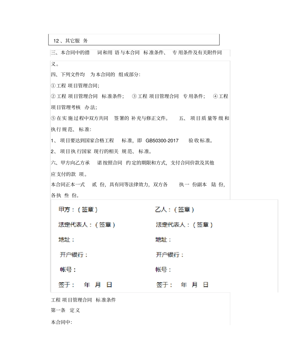 全过程咨询工程项目管理合同范本_第2页