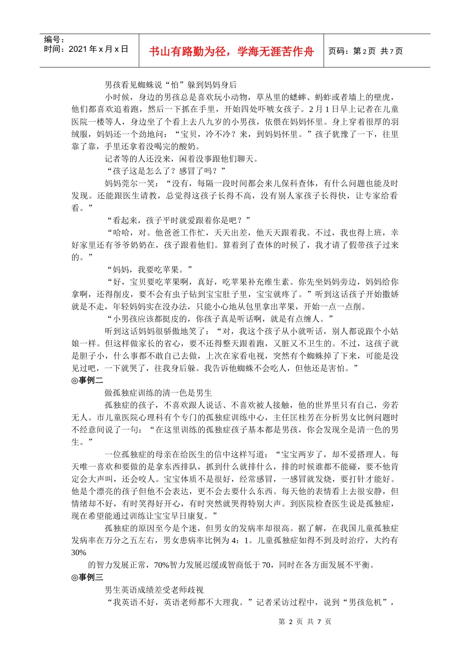 男孩成长过程中的四大危机_第2页