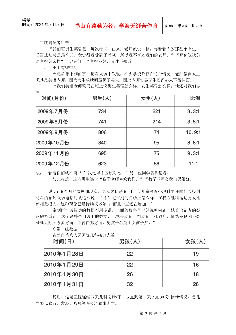 男孩成长过程中的四大危机_第3页