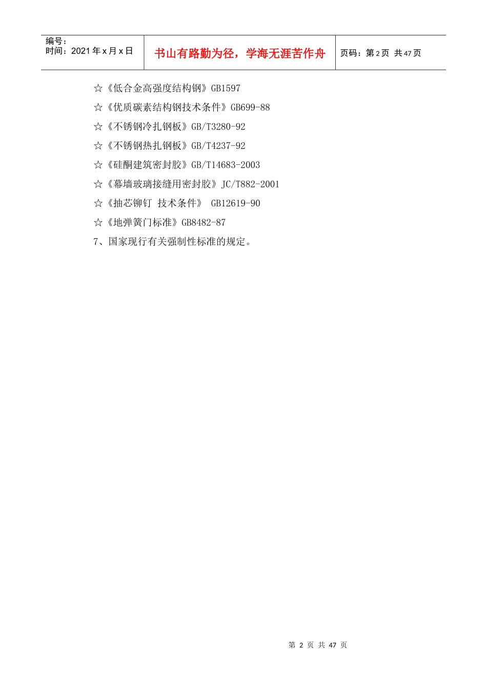 石材幕墙施工组织设计范本_第2页