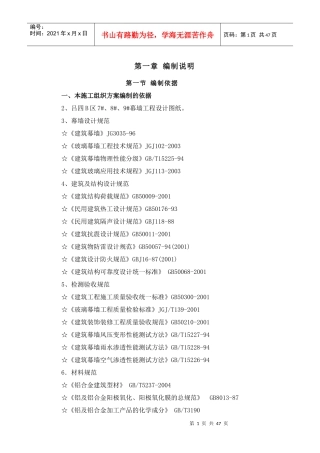 石材幕墙施工组织设计范本