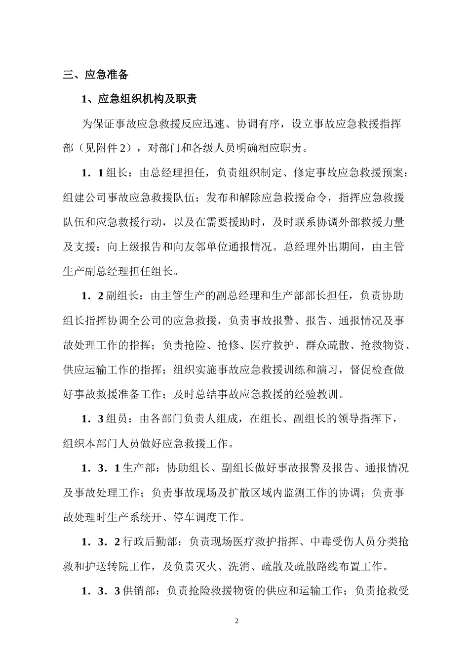 电厂生产事故应急救援预案_第3页