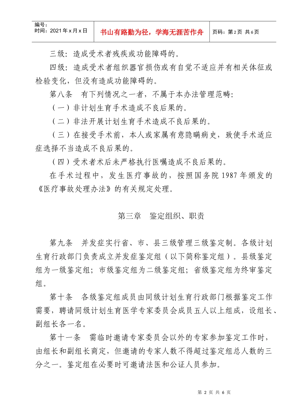 省手术并发症暂行管理办法_第2页