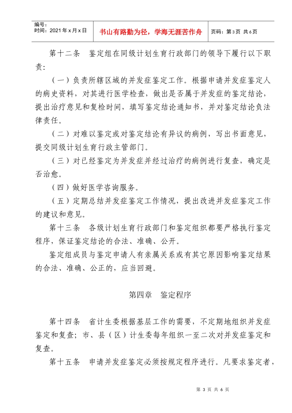 省手术并发症暂行管理办法_第3页