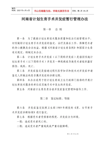 省手术并发症暂行管理办法