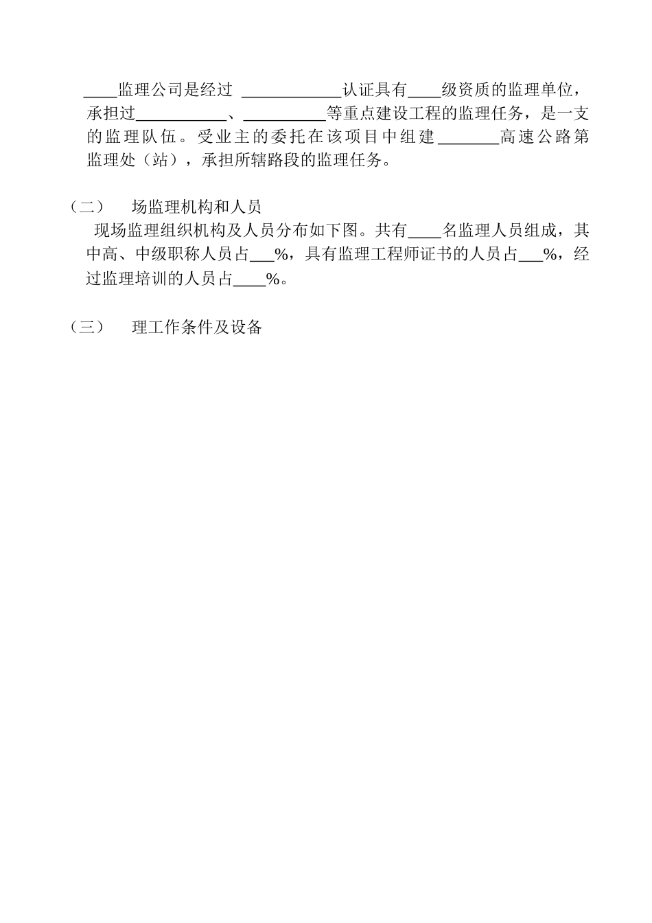 监理工作含变更设计情况_第3页