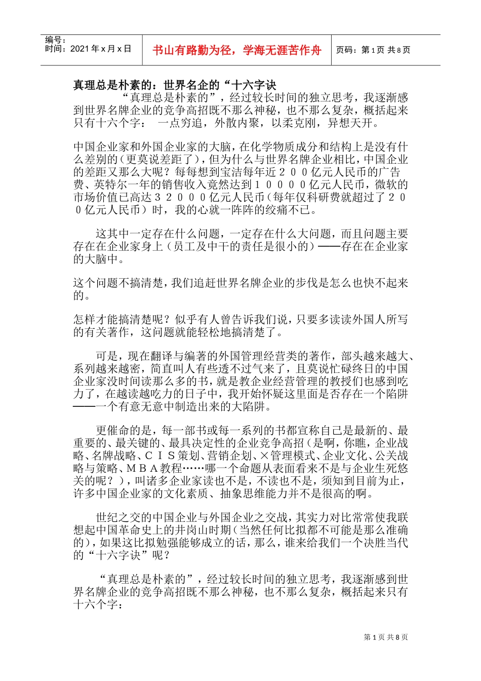 真理总是朴素的_第1页