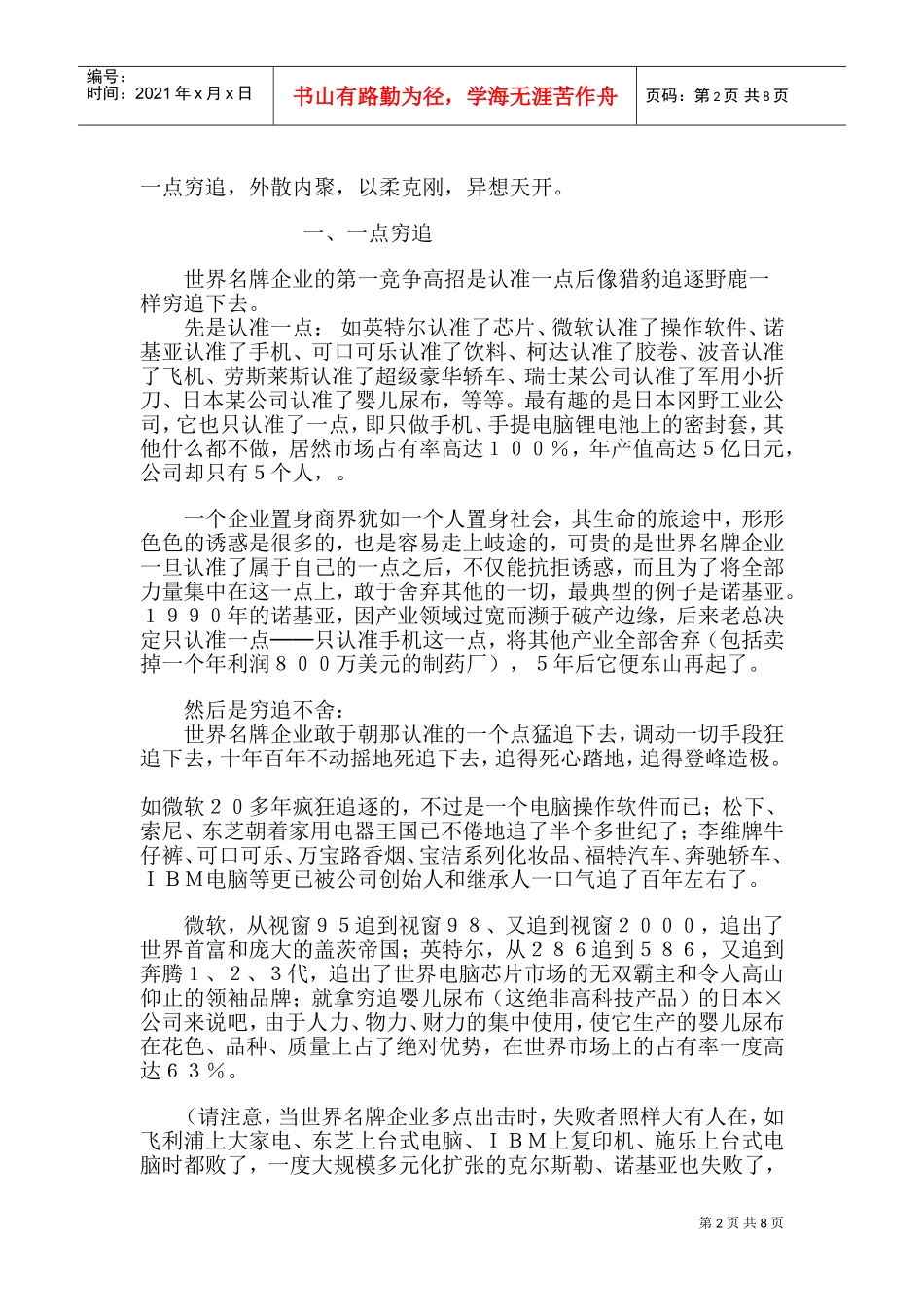 真理总是朴素的_第2页