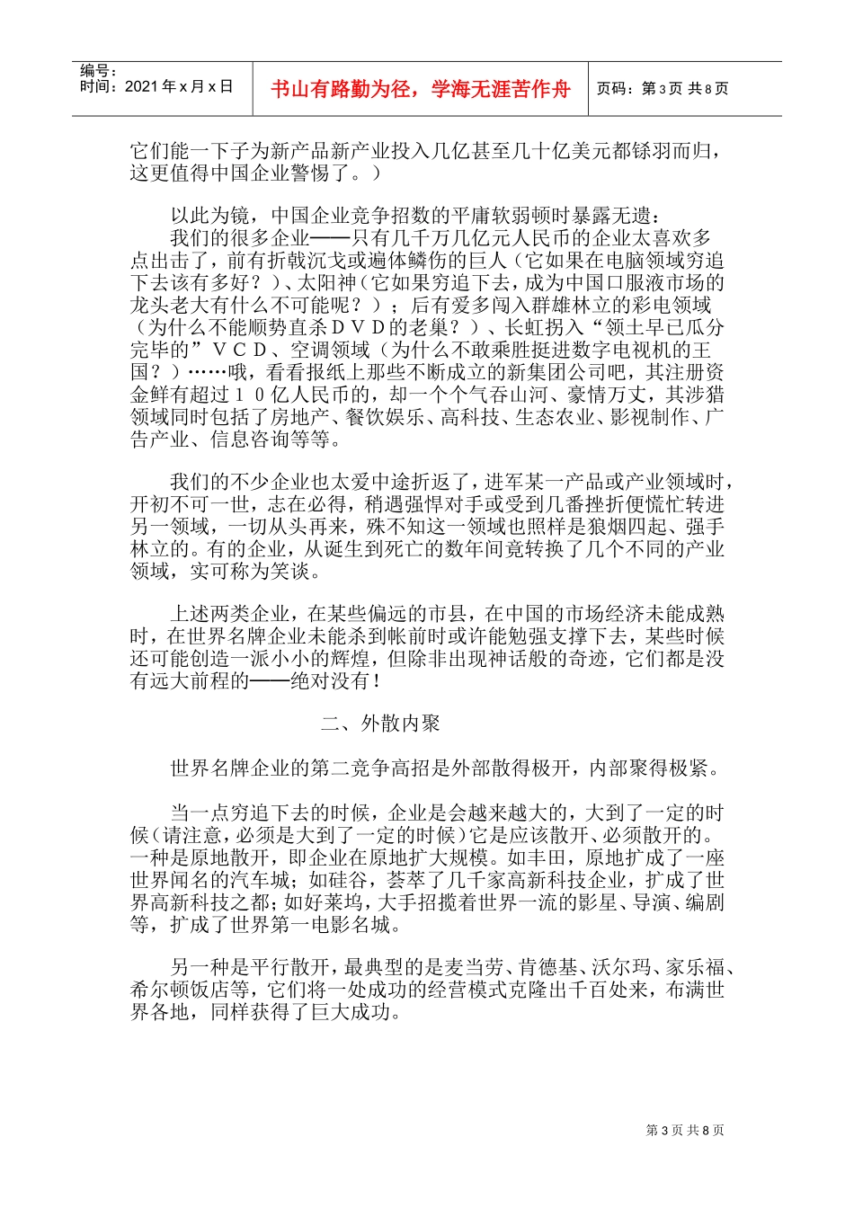 真理总是朴素的_第3页