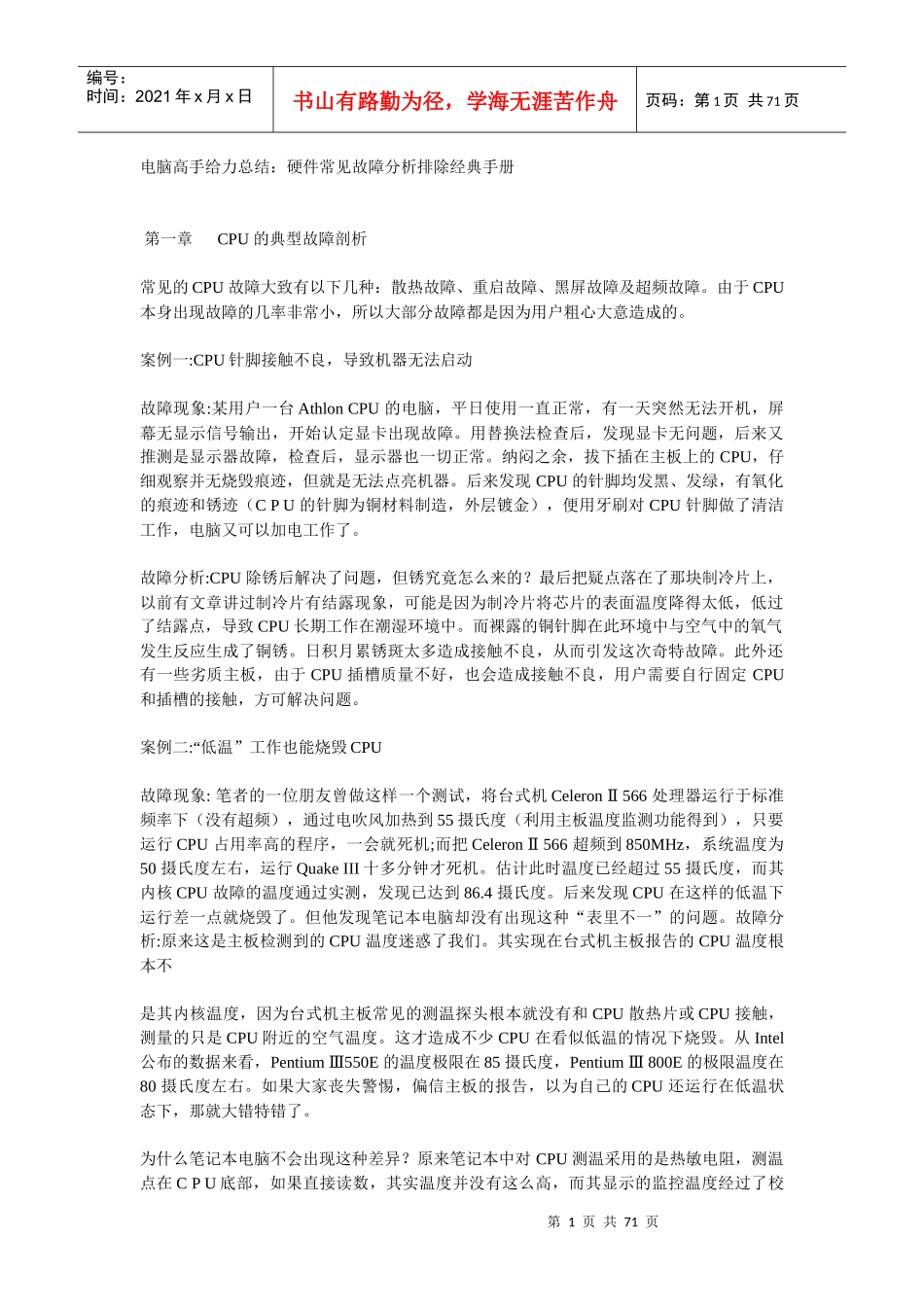 电脑硬件常见故障分析排除经典手册_第1页