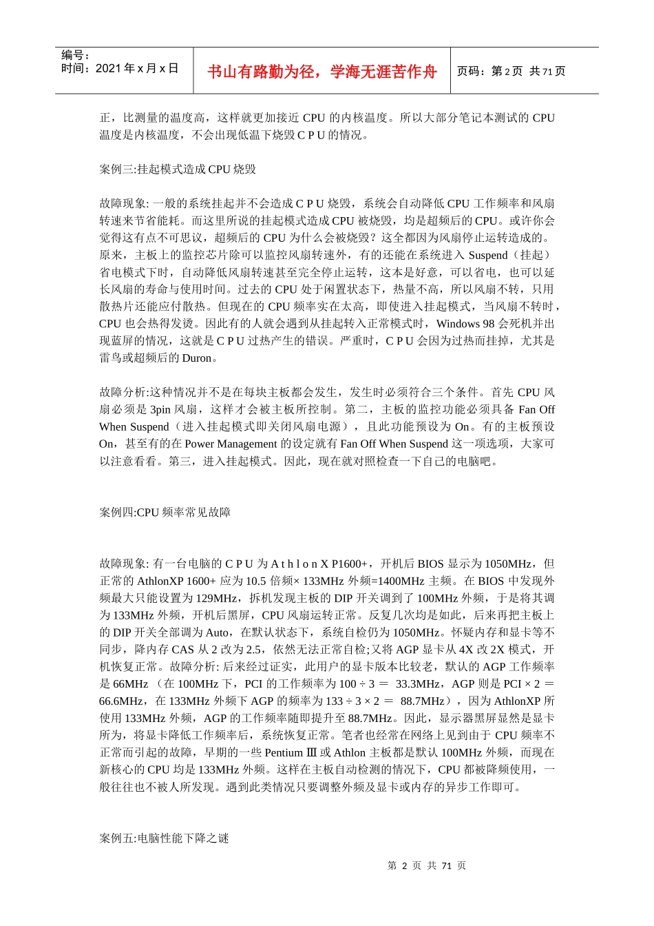 电脑硬件常见故障分析排除经典手册_第2页